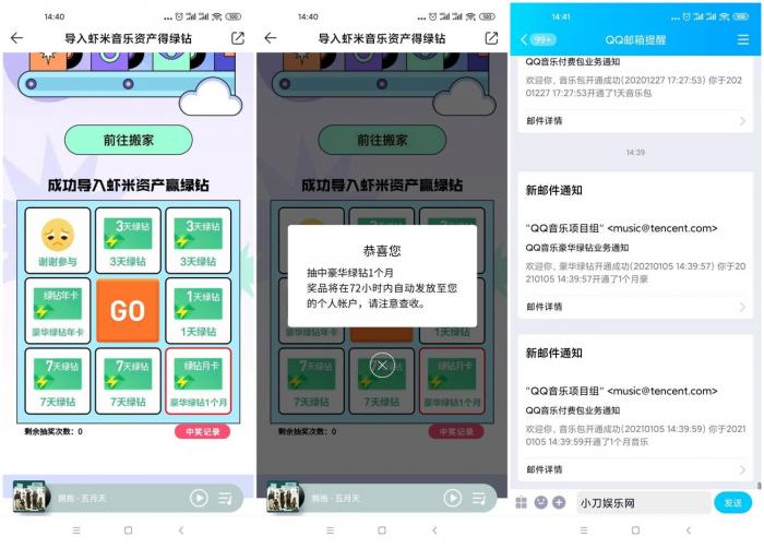 QQ音乐抽1~31天豪华绿钻-书宇源码网
