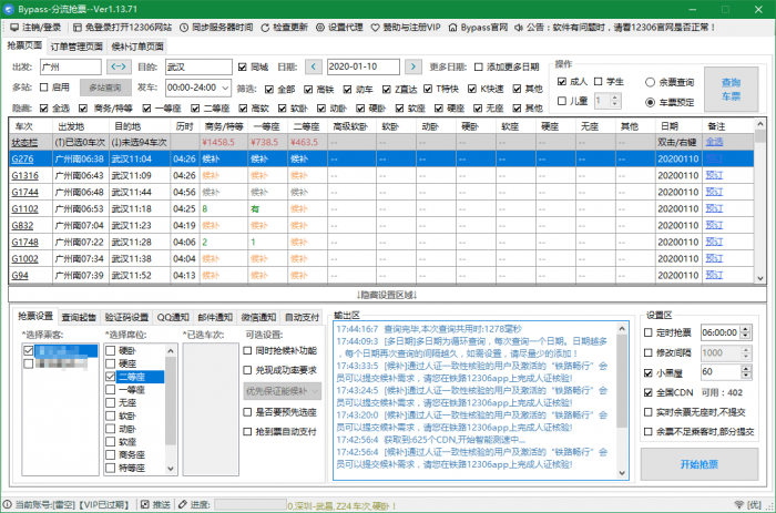 抢票软件Bypass分流抢票v1.14.43-书宇源码网