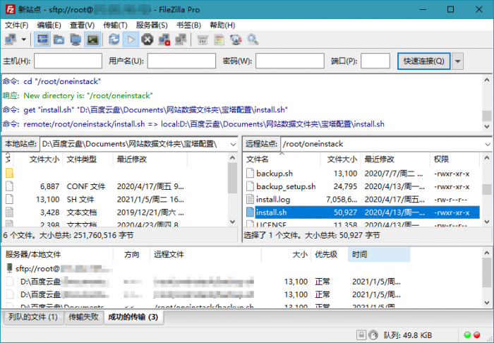 FTP,FTPS和SFTP客户端 FileZilla PRO v3.52.0专业版-书宇源码网