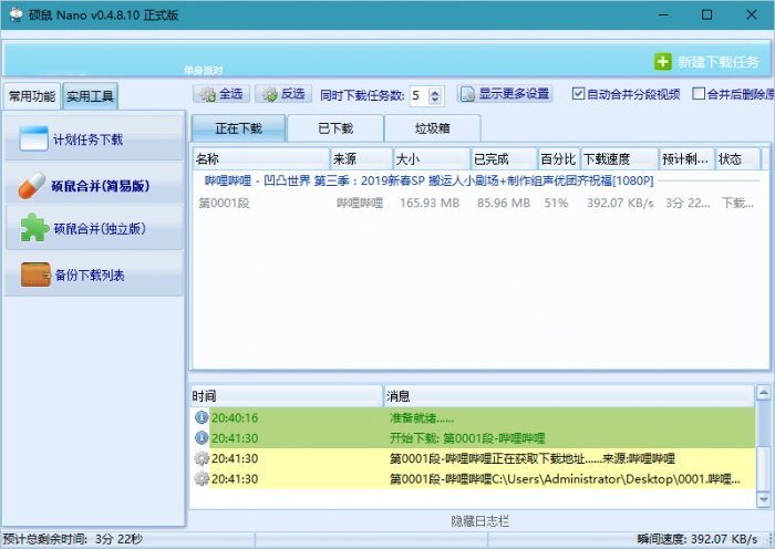 硕鼠Nano v0.4.8.10绿色版-书宇源码网
