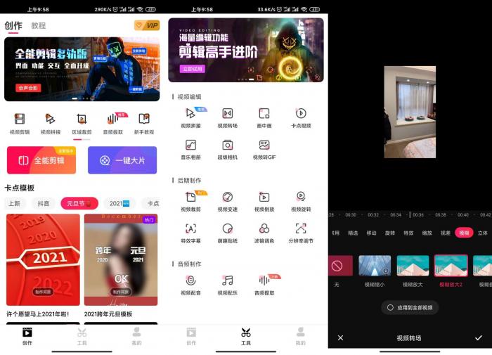 安卓爱剪辑v61.6绿化版-书宇源码网