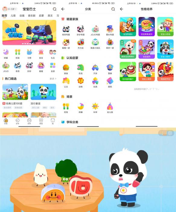 安卓宝宝巴士v7.5.4绿化版-书宇源码网