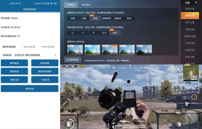 安卓吃鸡画质助手v1.0 多种配置-书宇源码网