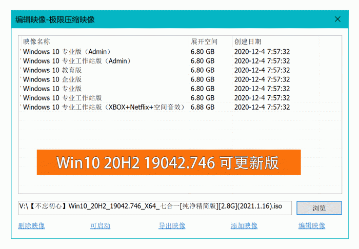 不忘初心Windows10精简版-书宇源码网