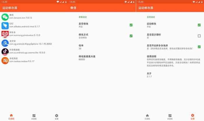 运动修改器v2.3.3去返利劫持版-书宇源码网