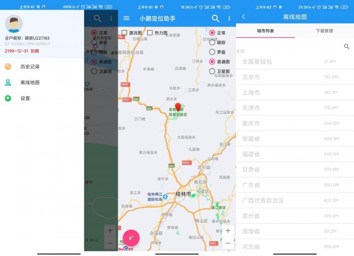 安卓小鹏定位助手v2.2.6绿化版-书宇源码网