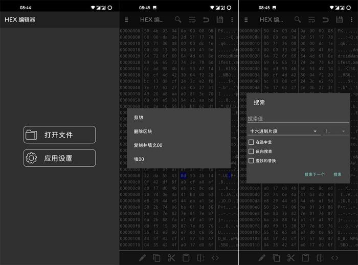 安卓Hex Editor v2.8.3汉化版-书宇源码网