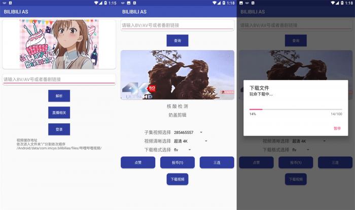 安卓B站视频下载助手v1.0.6-书宇源码网