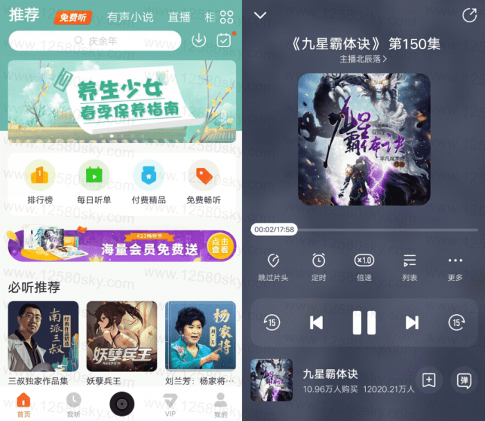 安卓酷我畅听免费听书v9.1.1.0-书宇源码网