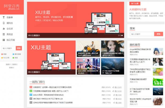 最新WordPress主题 阿里百秀XIU v7.7版本-书宇源码网