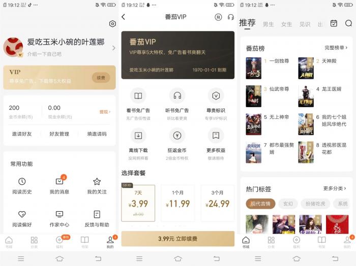 最新PJ全网免费小说v5.10.8-书宇源码网