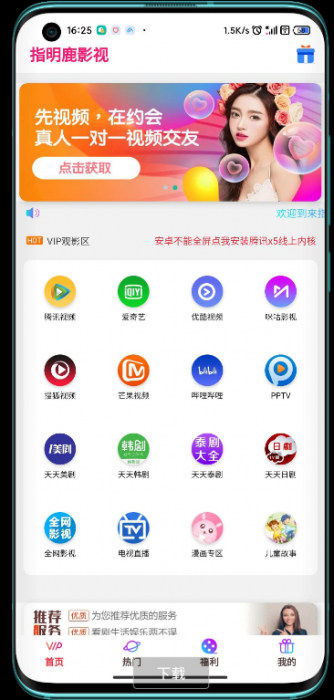 2020全网VIP影视前后双端APP源码 内附教程-书宇源码网