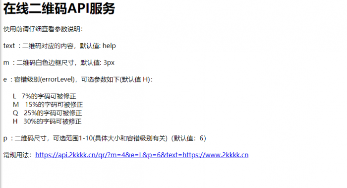 PHP在线二维码生成API源码-书宇源码网