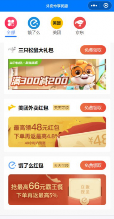 外卖CPS红包小程序源码分享-书宇源码网
