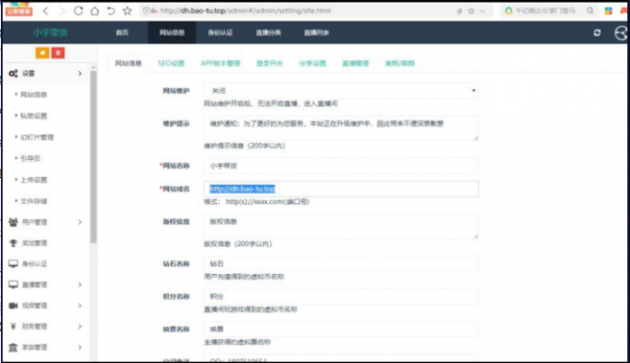 功能强大的直播带货app源码+搭建教程-书宇源码网