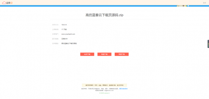 高仿蓝奏云下载页源码-书宇源码网