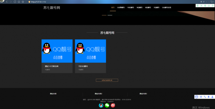苏七新年巨献2021新版QQ选号网源码-书宇源码网