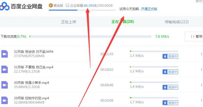 百度网盘不限速方法-书宇源码网