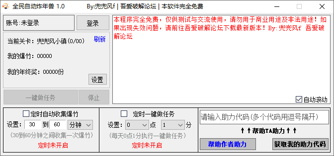 PC版京东全民自动炸年兽工具v1.1-书宇源码网