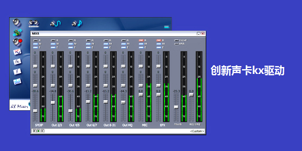 创新声卡kx3552驱动机架JPv5.10.00.3552 汉化版-书宇源码网