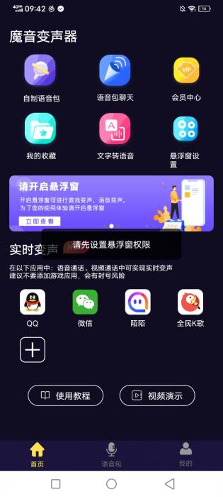 |14721| 魔音变声器_变女声VIPJP版-书宇源码网