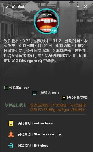 LOL换肤助手v3.78 -3年0封号【永久免费】-书宇源码网