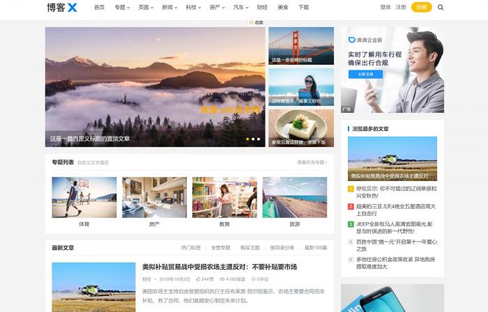 WordPress博客X自适应博客模板V1.3.1去授权-书宇源码网