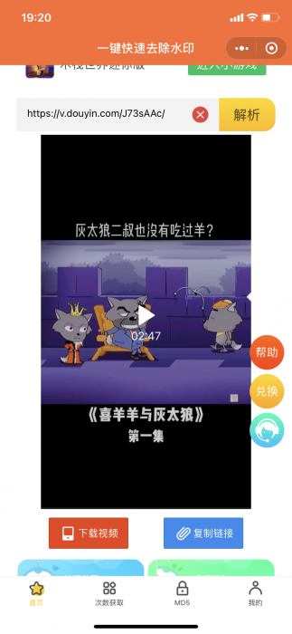 无BUG微信去水印小程序美化版 送接口全网首发-书宇源码网