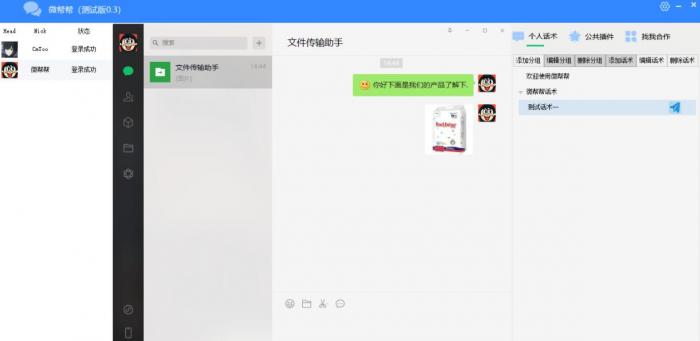 91微帮帮微信聚合聊天助手V0.3下载-书宇源码网