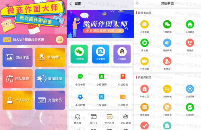 安卓微商作图v2.6.3 解锁会员去广告-书宇源码网