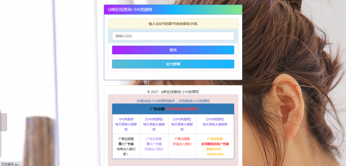 在线Q绑在线查询源码一键查询QQ绑定手机号-书宇源码网