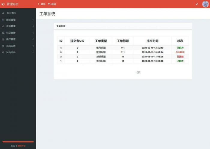 PHP授权系统源码东方授权系统2.0修复版-书宇源码网