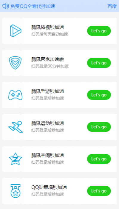 一整套的QQ代挂加速源码 官方接口-书宇源码网