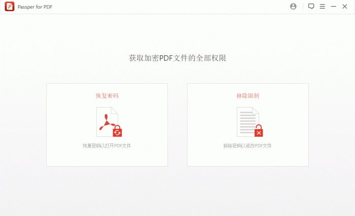 PDF文件密码JP工具多语中文版-书宇源码网