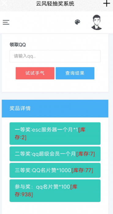 源码分享一款最新抽奖网站源码-书宇源码网