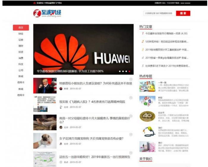 帝国cms7.5仿《至诚财经网》股票证券门户网站源码+手机版-书宇源码网