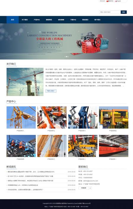 响应式工程机械设备企业双语网站源码 易优cms模板-书宇源码网