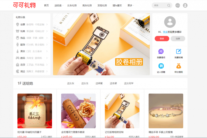 帝国CMS7.5仿可可礼物网漂亮大气淘宝客网站源码-书宇源码网