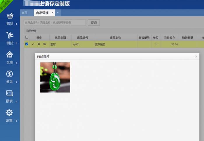 仿金蝶电商ERP进销存系统多仓库版-书宇源码网