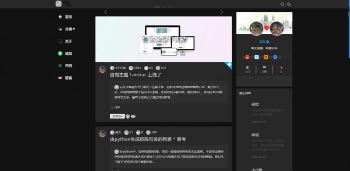 一款三栏简约typecho主题 Lanstar v2.2.0跨年版-书宇源码网