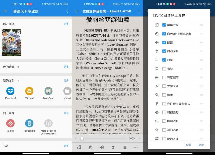 安卓静读天下v6.5专业版-书宇源码网