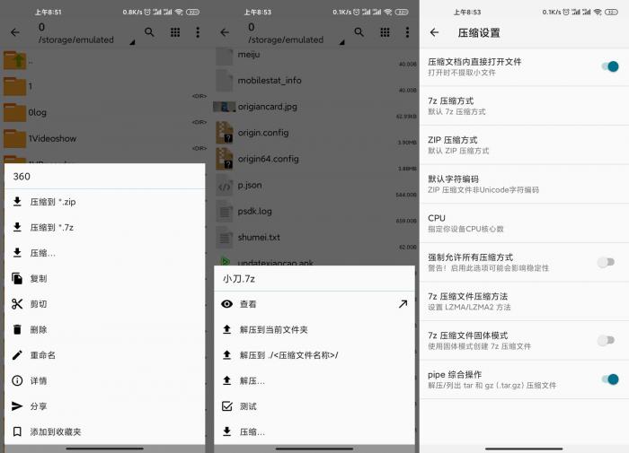 安卓压缩神器ZArchiver Pro v0.9.5-书宇源码网