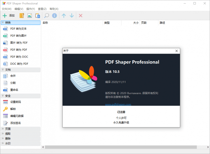 PDF Shaper v10.8单文件版-书宇源码网
