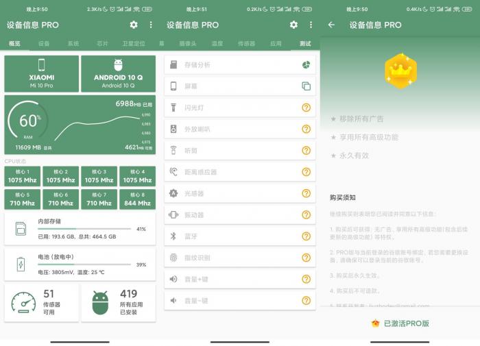 安卓设备信息v2.5.9绿化版-书宇源码网