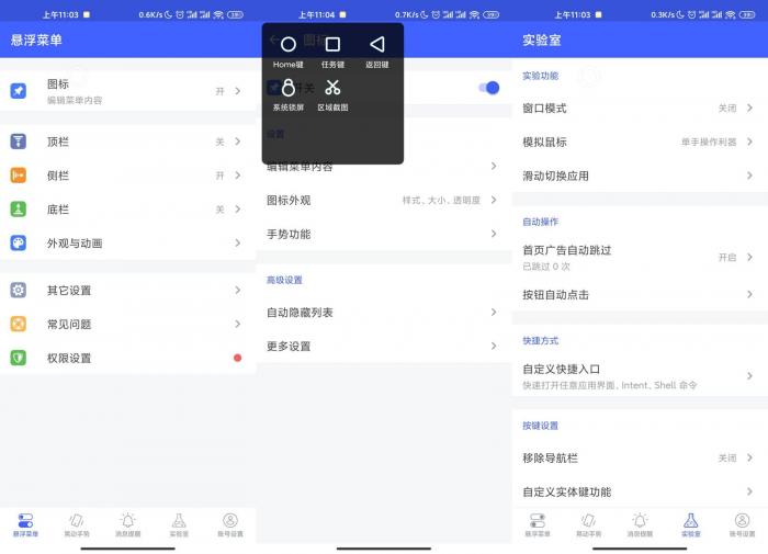 安卓悬浮菜单v7.2.4高级版-书宇源码网