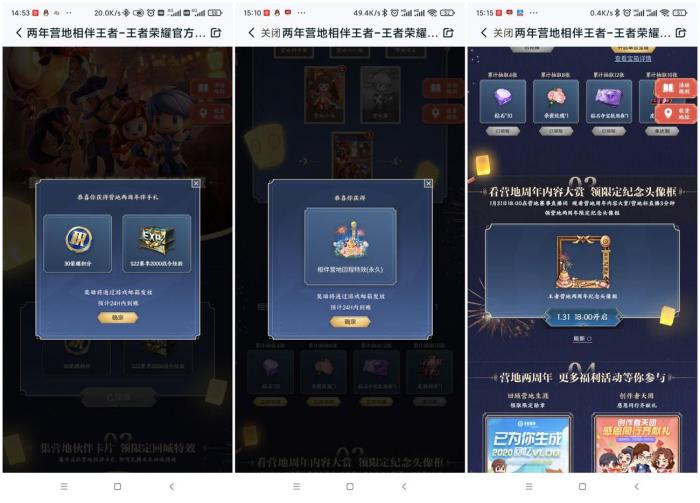 王者荣耀领30积分头像框等-书宇源码网