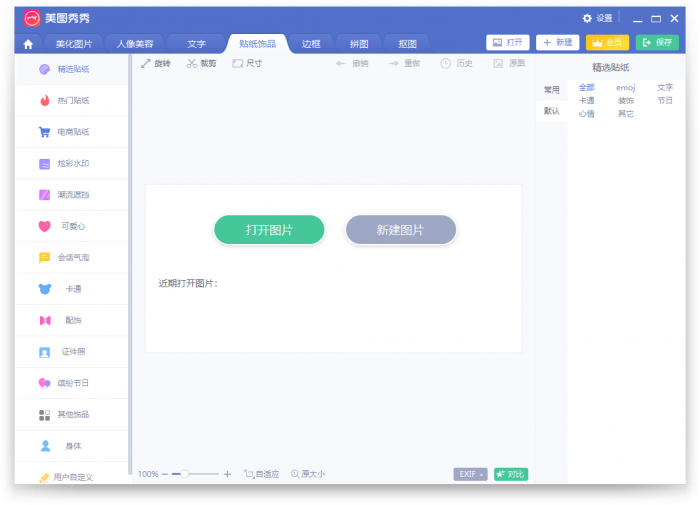 PC美图秀秀v6.4.4.2单文件版-书宇源码网