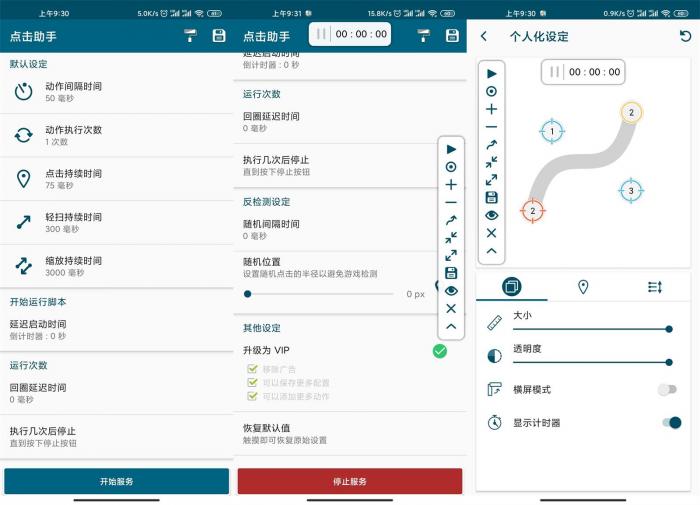 安卓点击助手v1.9.6绿化版-书宇源码网