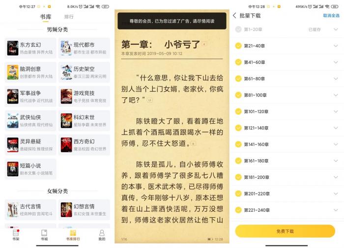 安卓塔读小说免费版v7.82-书宇源码网