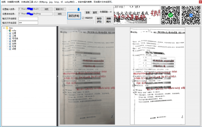 图片黑底漂白 PicGrayRemover-书宇源码网